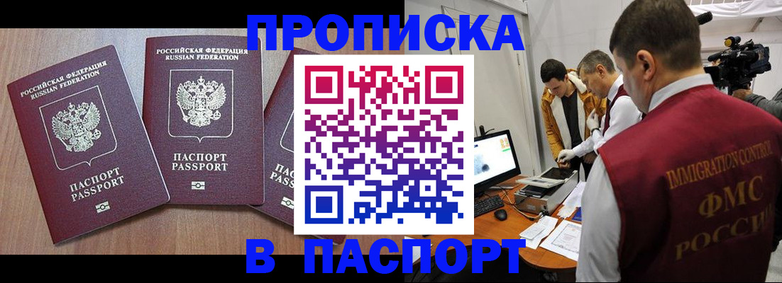 прописка для школы в Искитиме