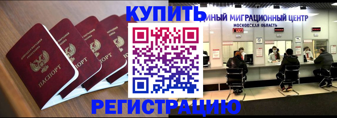 купить прописку в Искитиме