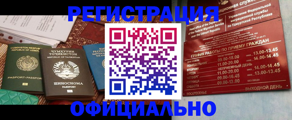 прописка в Искитиме